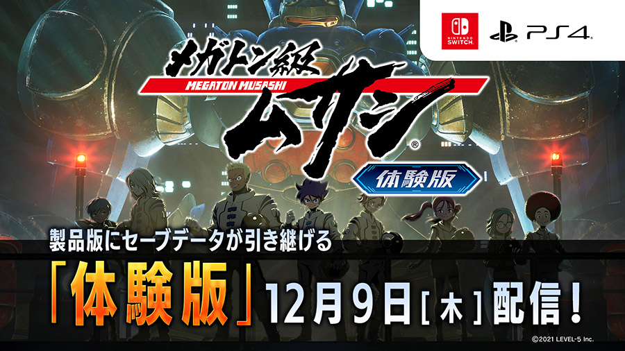 『メガトン級ムサシ』製品版にセーブデータが引き継げる「体験版」12月9日（木）配信！