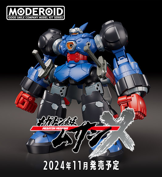 2024年11月発売予定