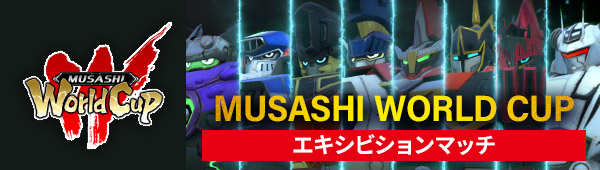 各国を代表するゲームメディアが集結したエキシビションマッチ MUSASHI WORLD CUP 2024.4.24 [JST] on YouTube
