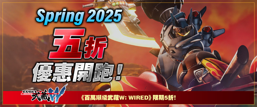 五折優惠開跑! Spring 2025 《百萬噸級武藏W:WIRED》限期5折!