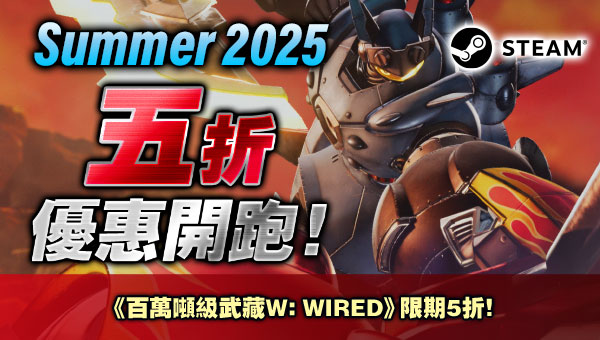 Summer 2025 《百萬噸級武藏W：WIRED》限期5折！