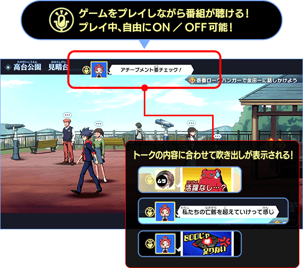 ゲームをプレイしながら番組が聴ける!プレイ中、自由にON/OFF可能!